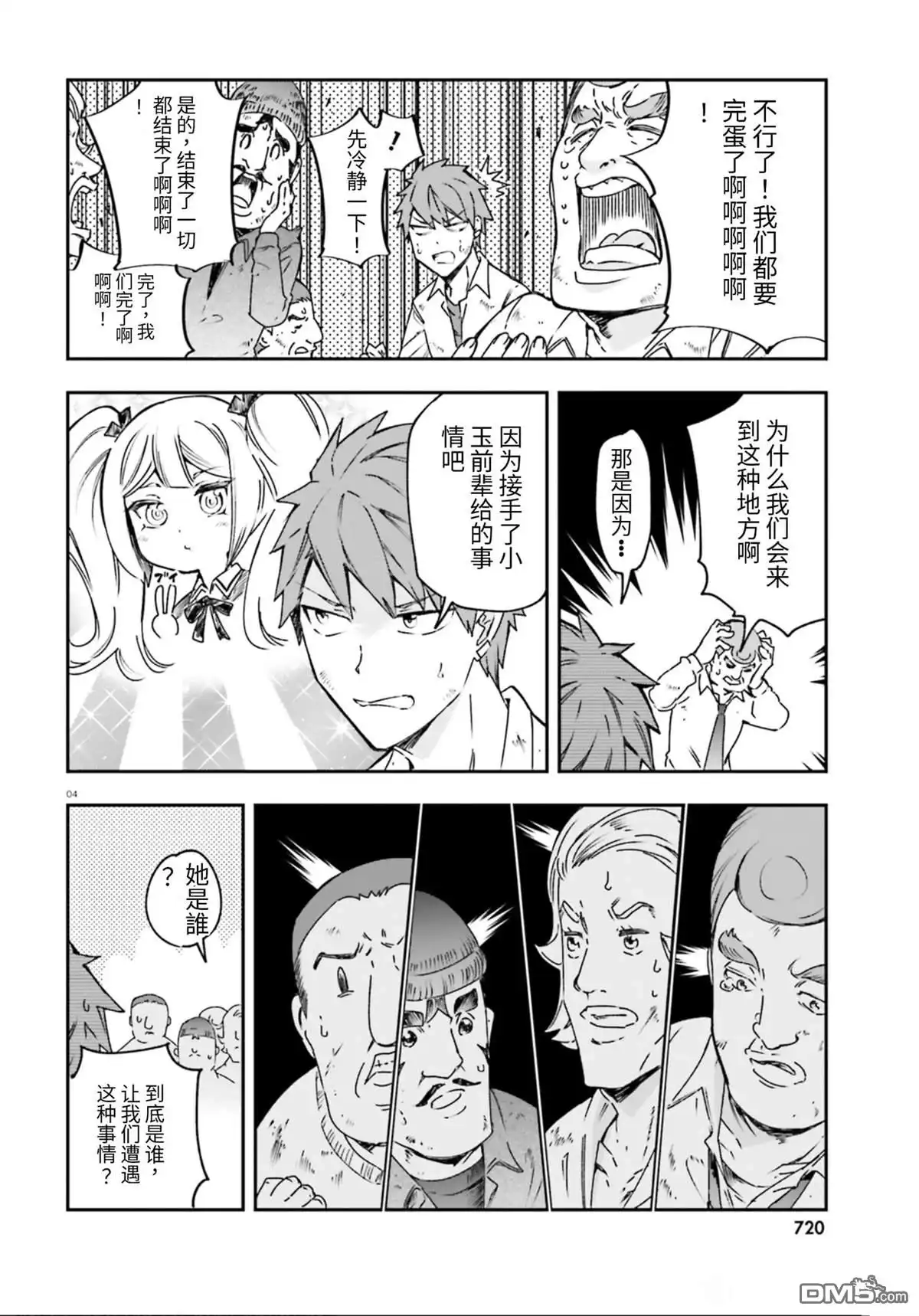 《属性同好会》第162话 第4页