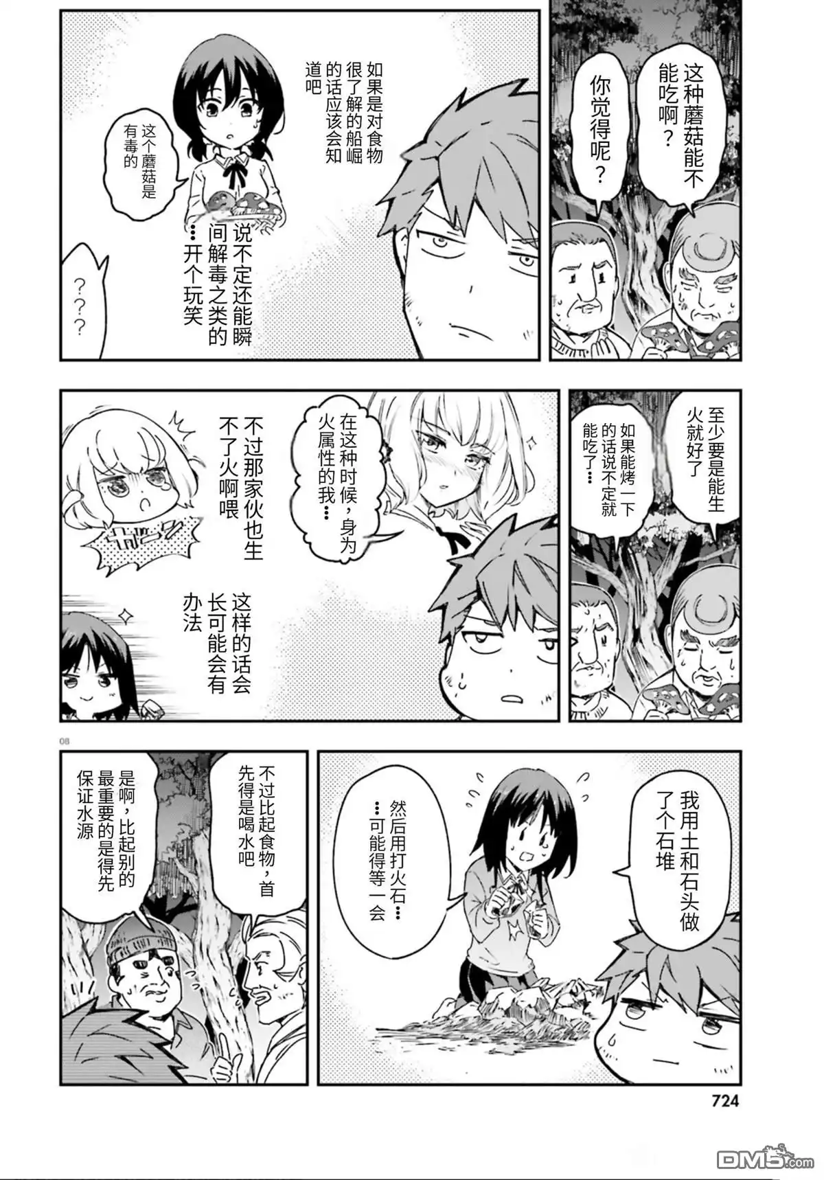 《属性同好会》第162话 第8页