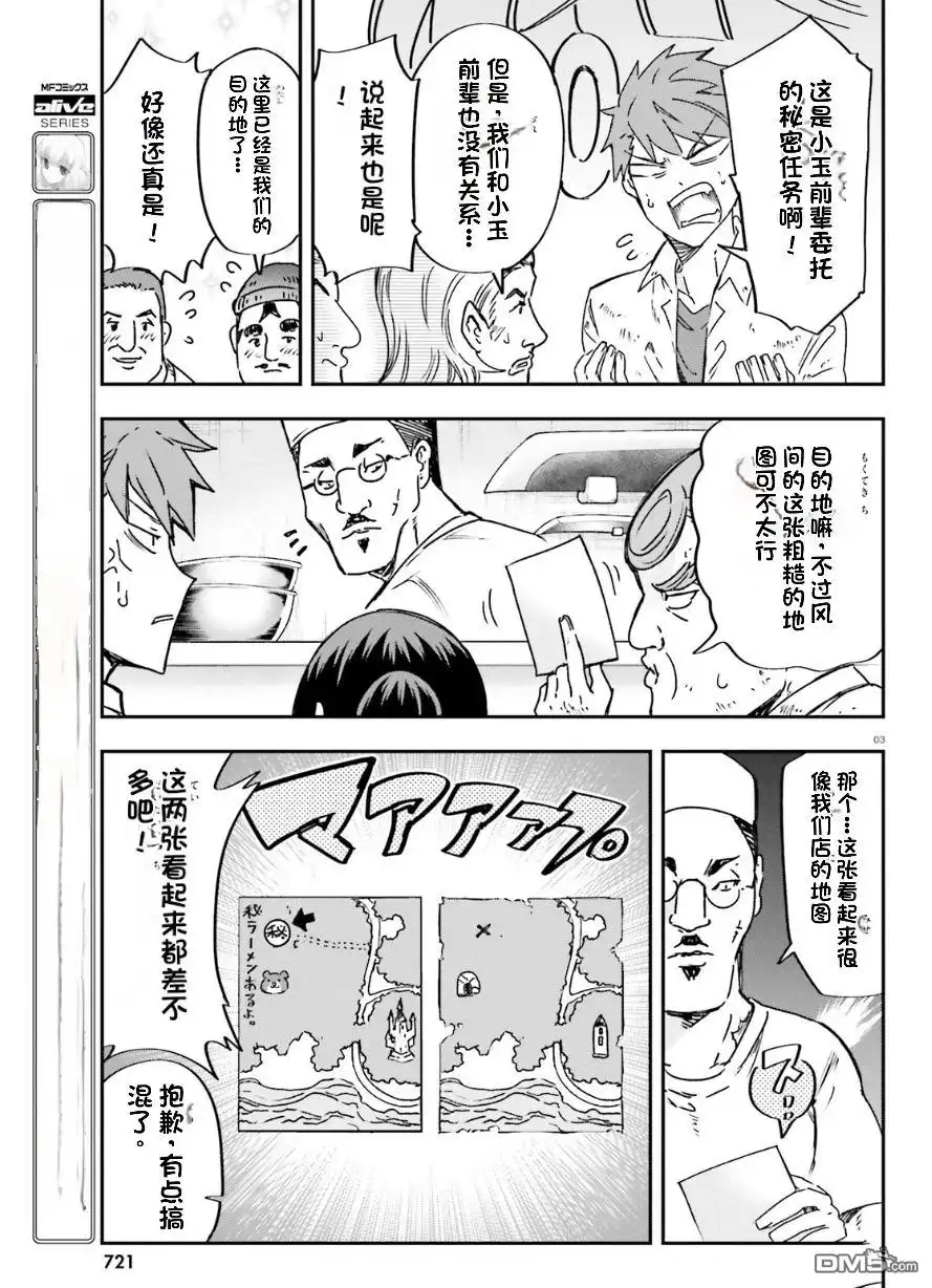 《属性同好会》第163话 第3页