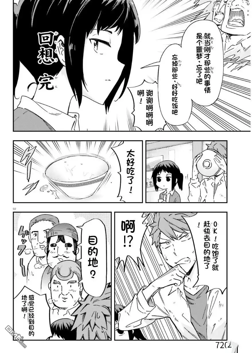 《属性同好会》第163话 第2页