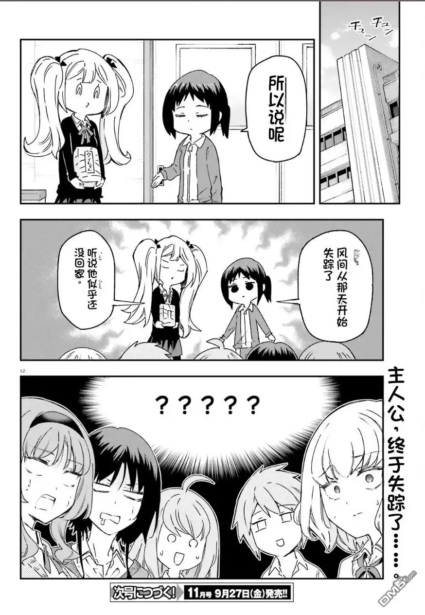 《属性同好会》第163话 第12页