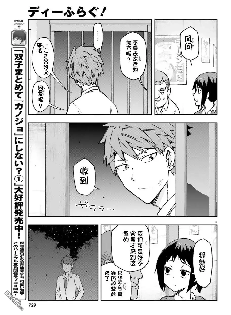 《属性同好会》第163话 第11页