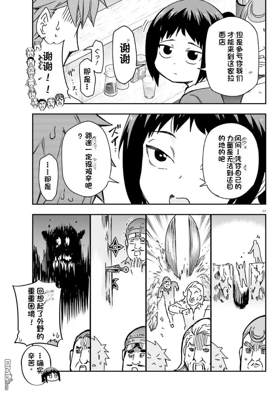 《属性同好会》第163话 第7页