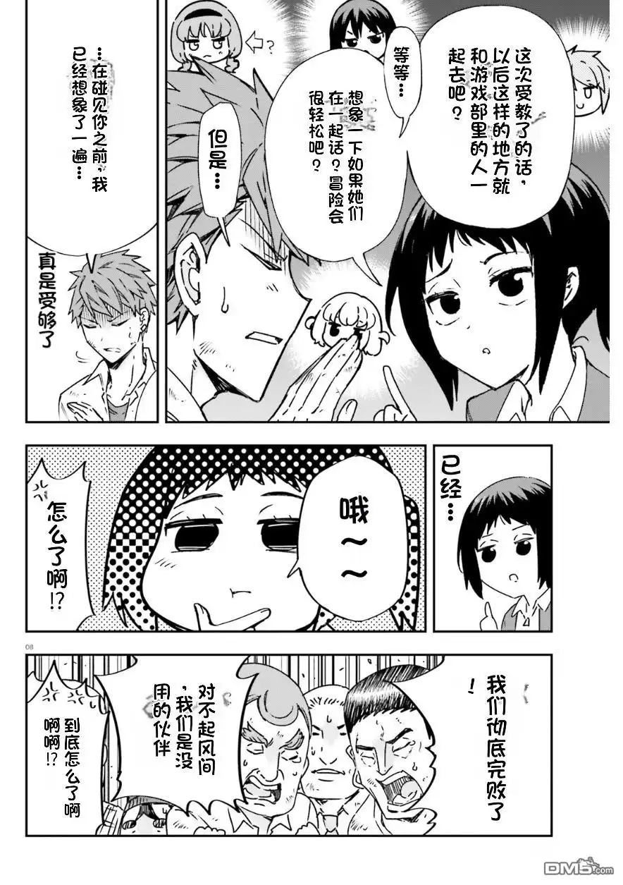 《属性同好会》第163话 第8页
