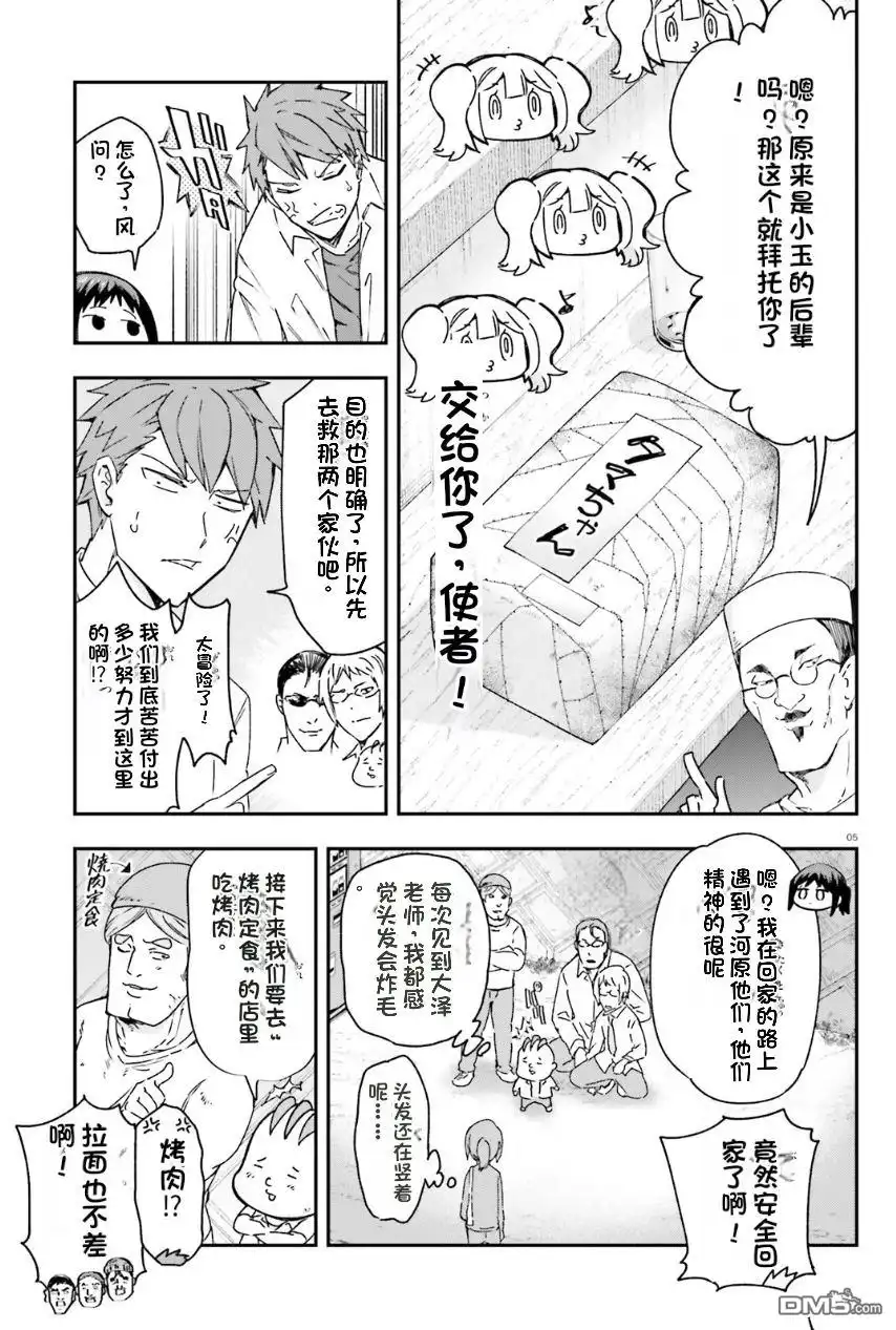 《属性同好会》第163话 第5页