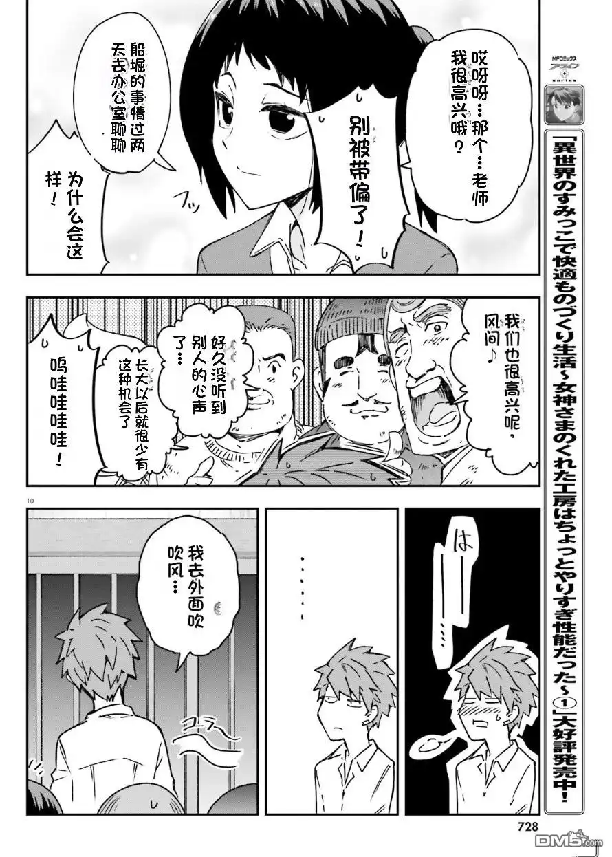 《属性同好会》第163话 第10页
