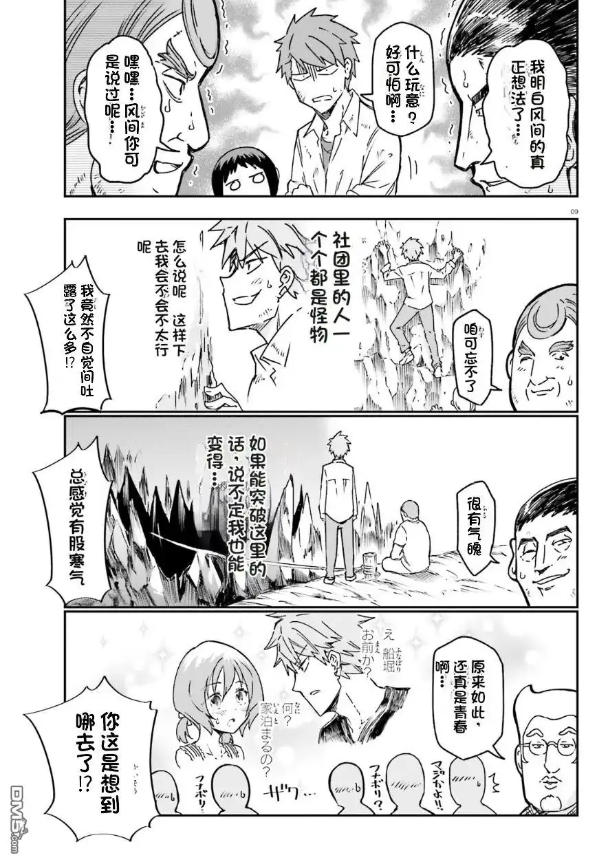 《属性同好会》第163话 第9页