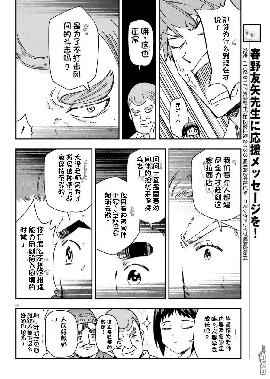 《属性同好会》第163话 第6页