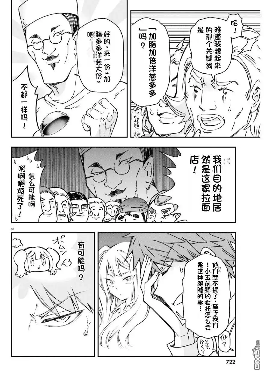 《属性同好会》第163话 第4页