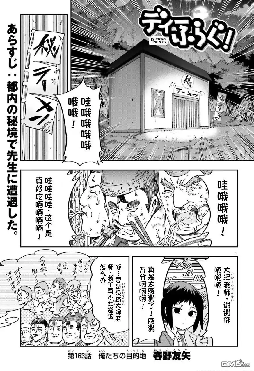 《属性同好会》第163话 第1页