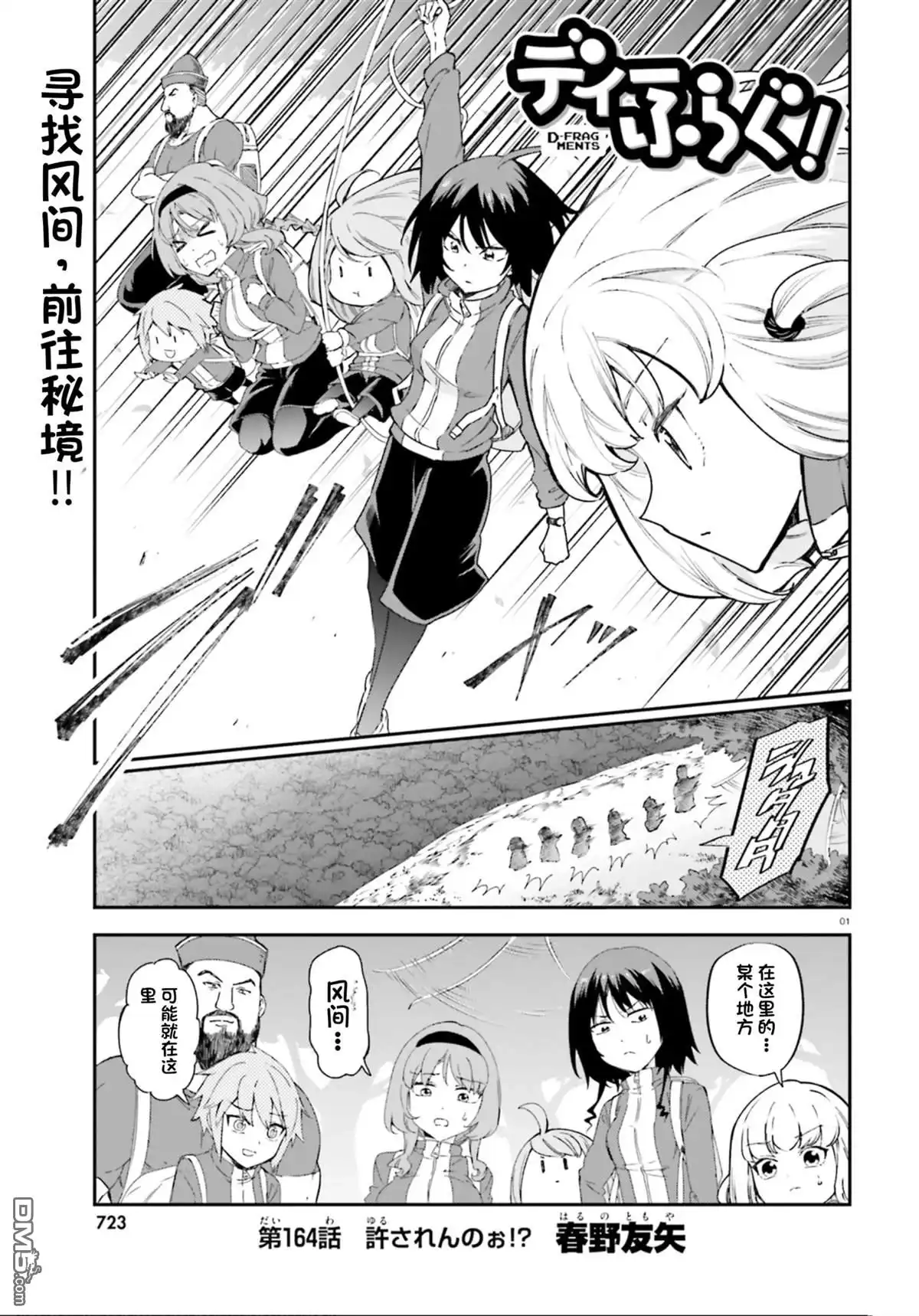 《属性同好会》第164话 第1页