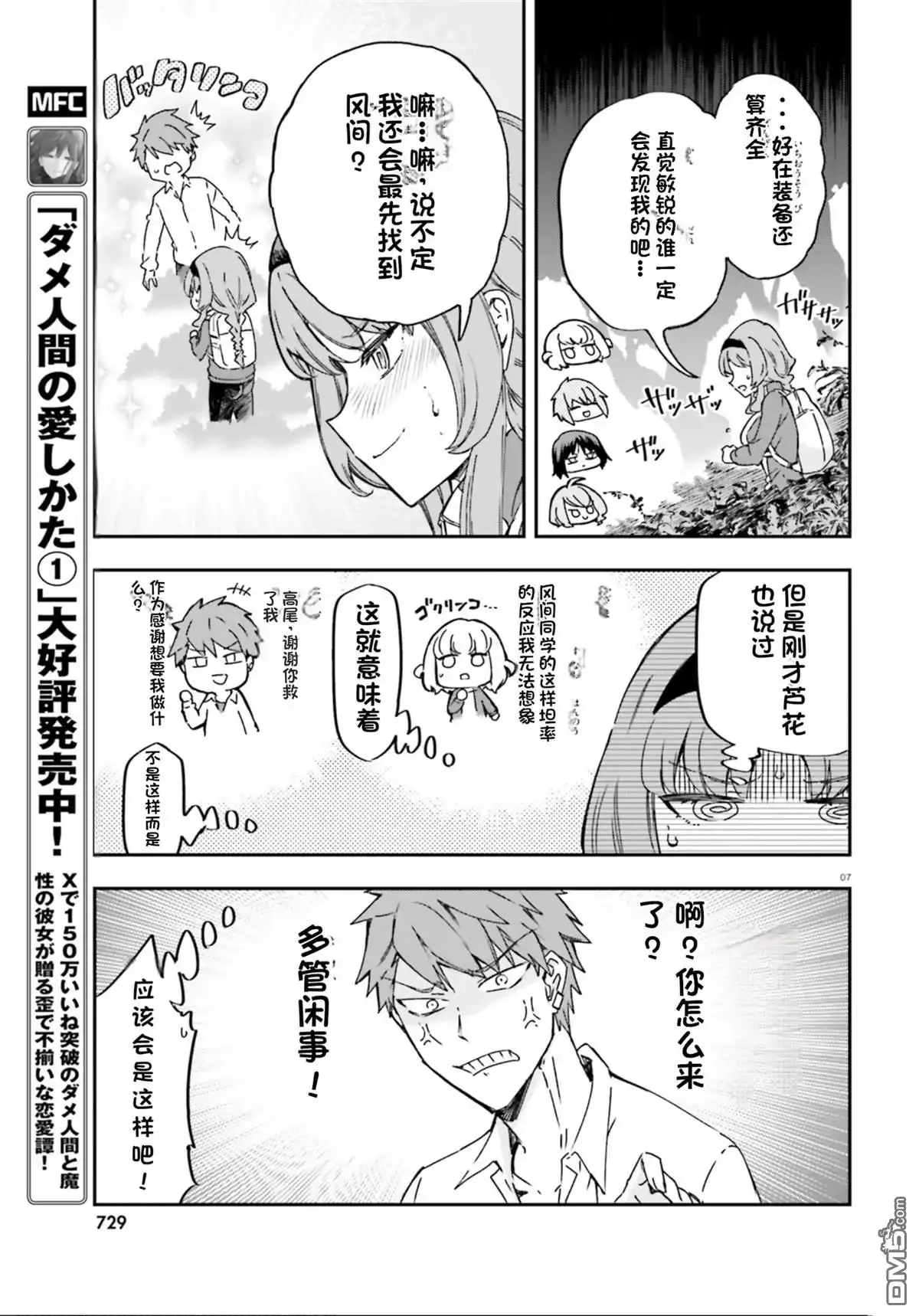 《属性同好会》第164话 第7页