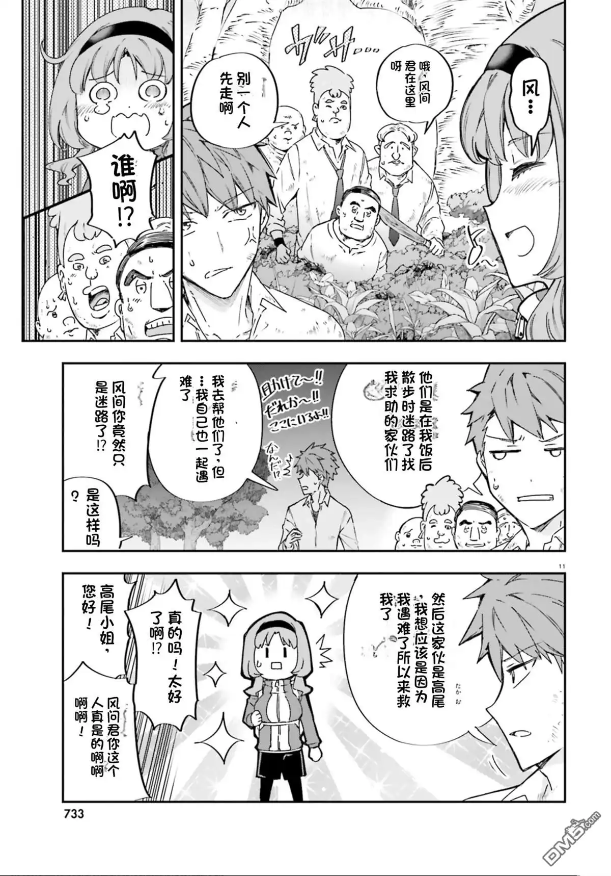 《属性同好会》第164话 第11页