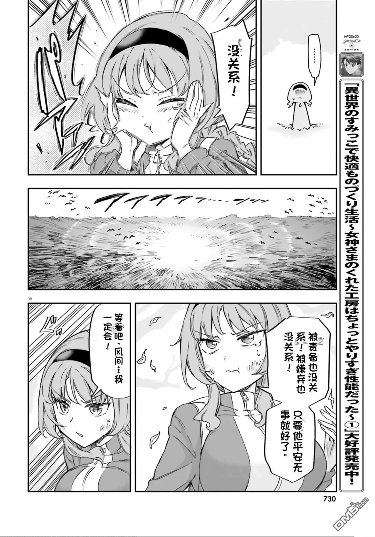 《属性同好会》第164话 第8页
