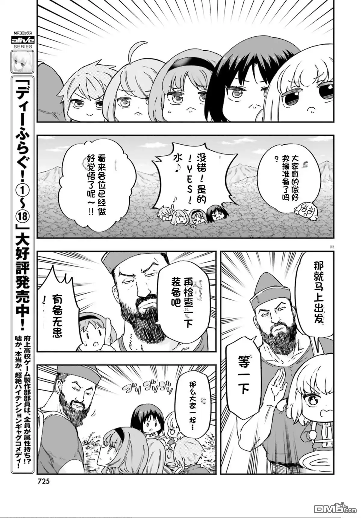 《属性同好会》第164话 第3页