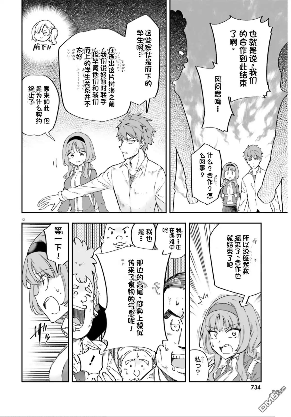 《属性同好会》第164话 第12页