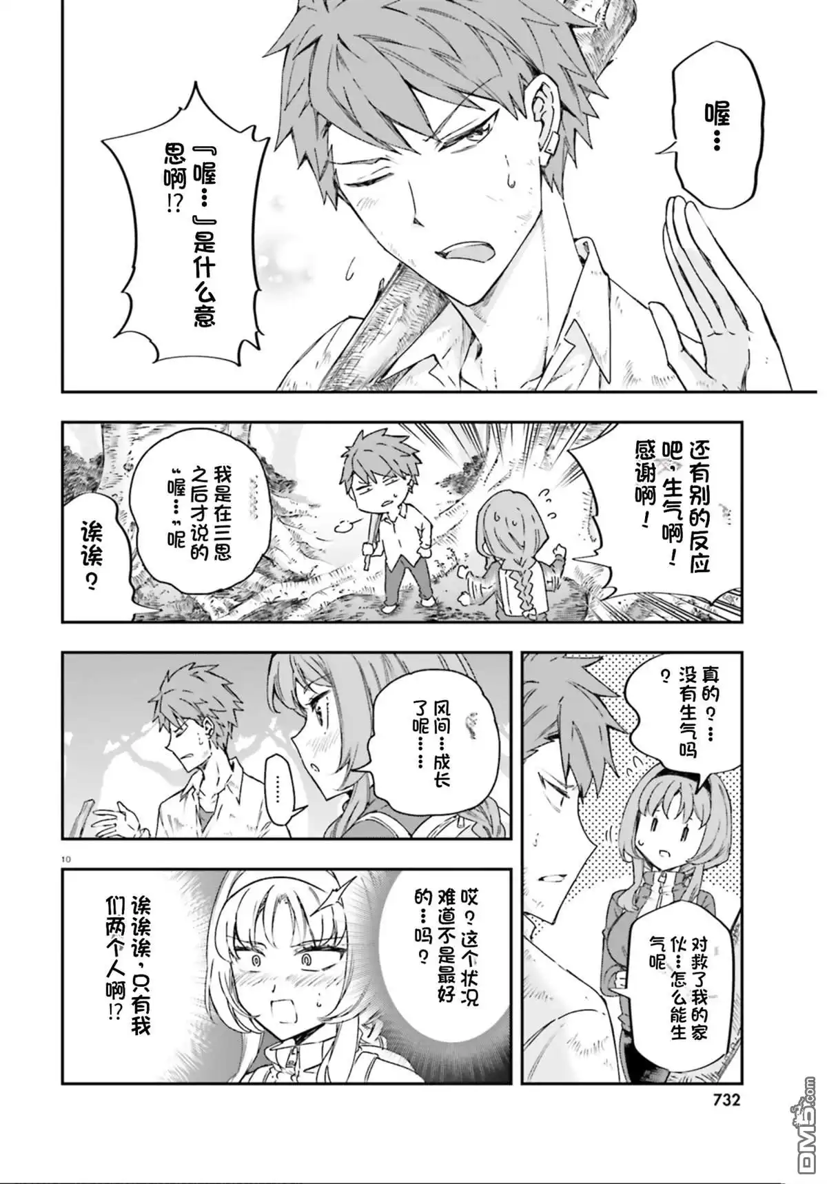 《属性同好会》第164话 第10页