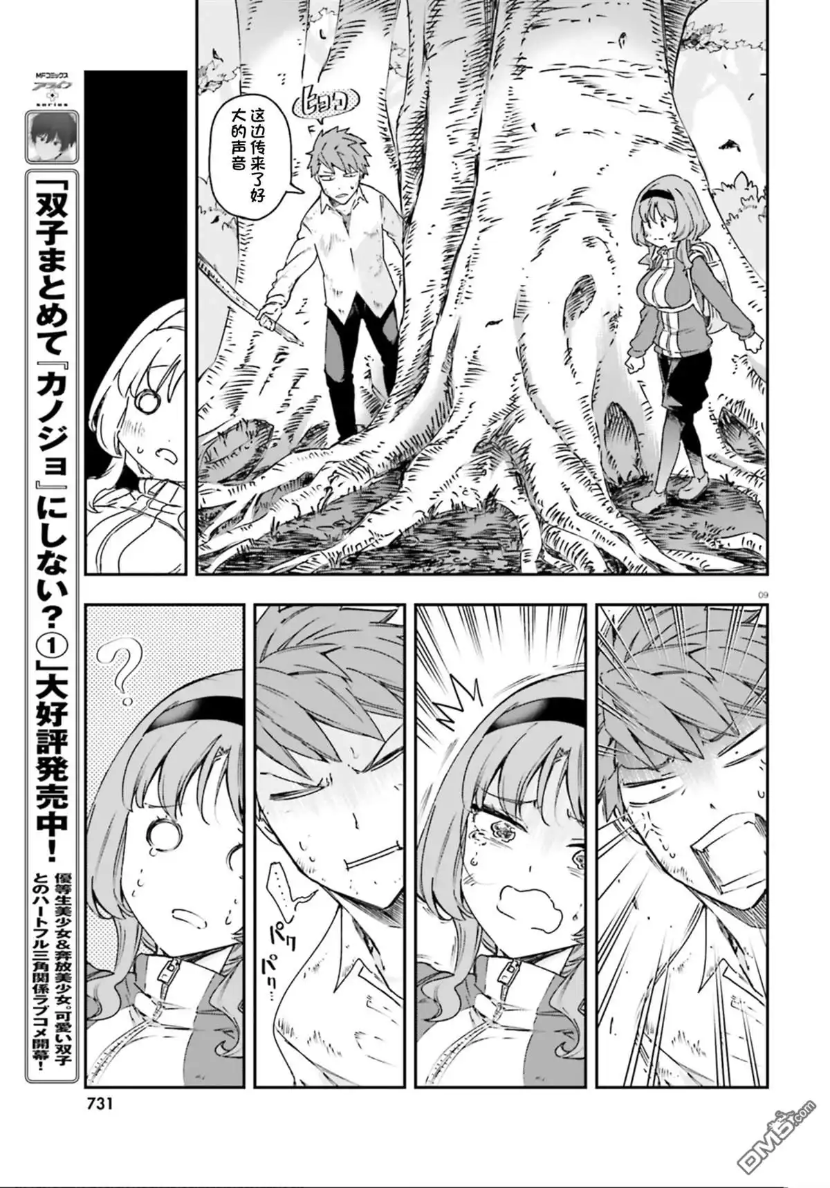 《属性同好会》第164话 第9页