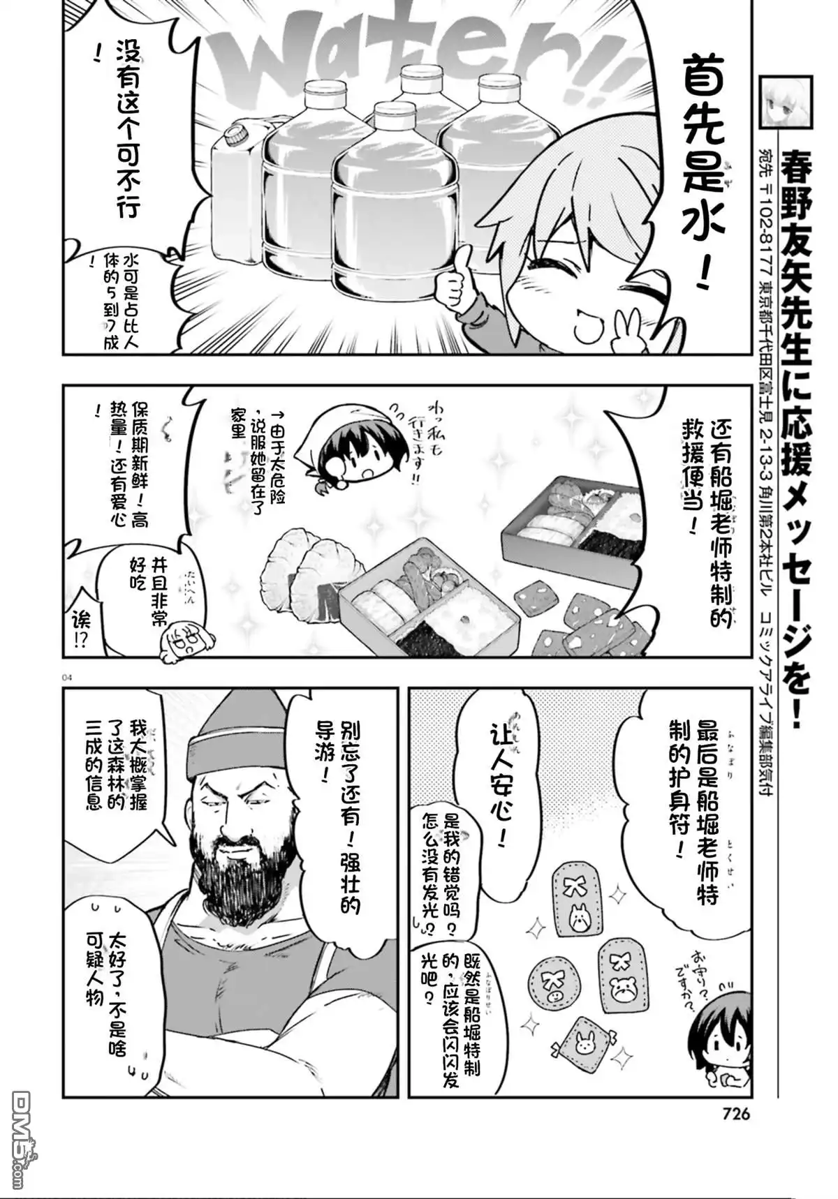 《属性同好会》第164话 第4页