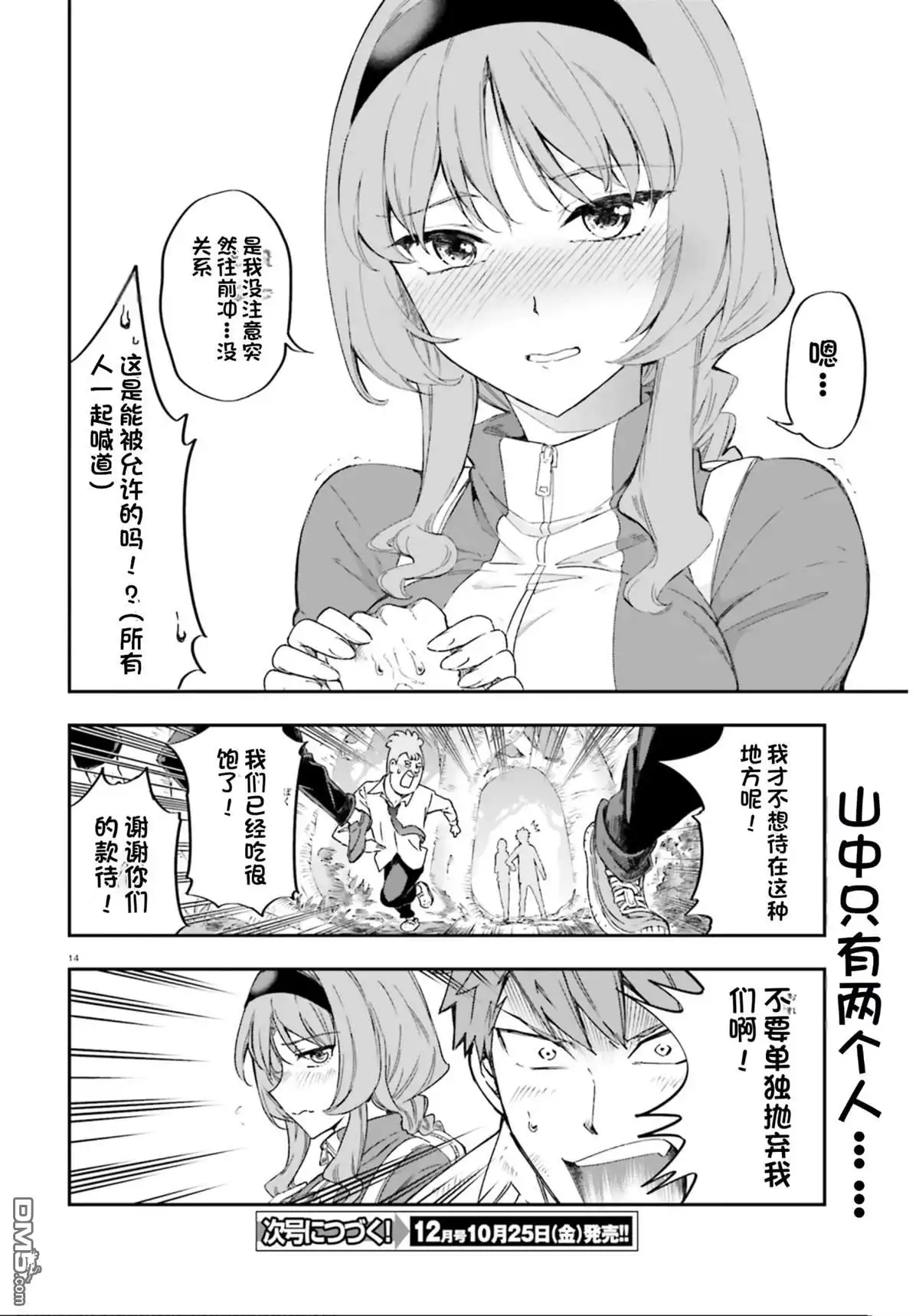 《属性同好会》第164话 第14页