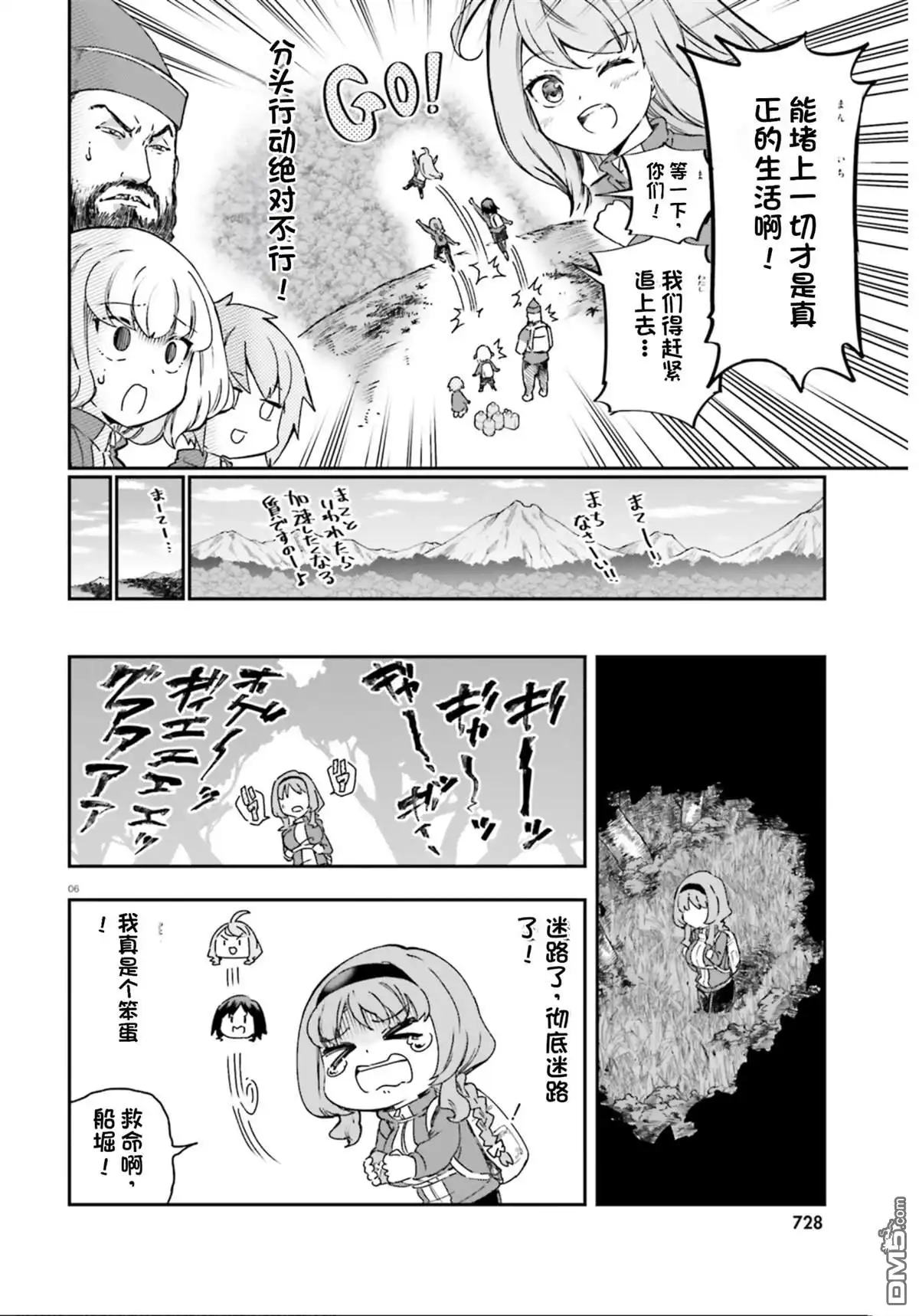 《属性同好会》第164话 第6页