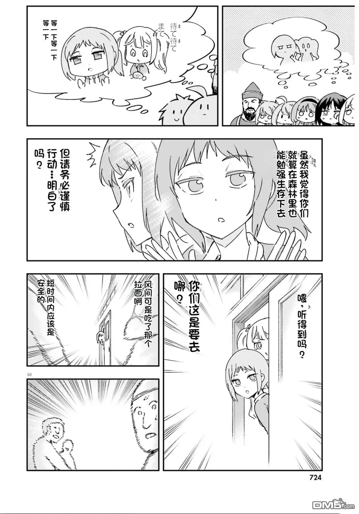 《属性同好会》第164话 第2页