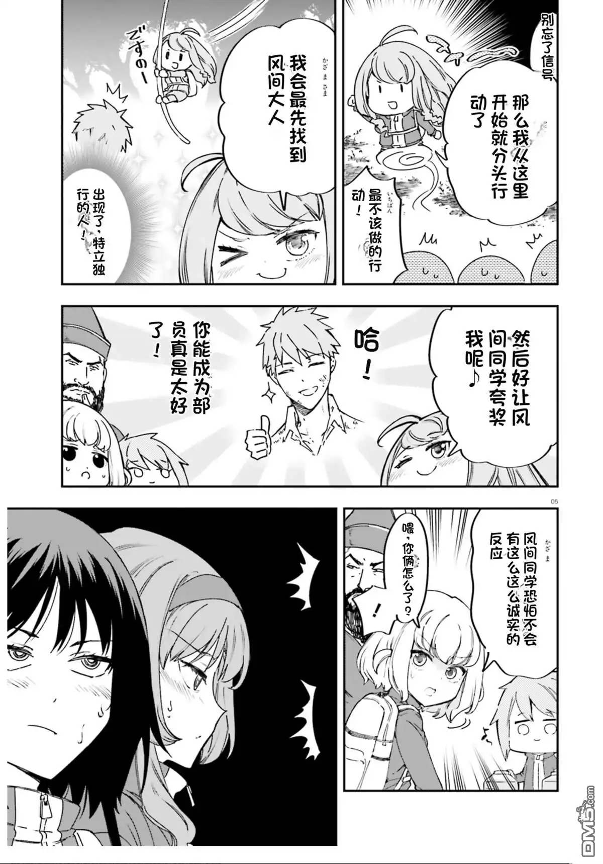 《属性同好会》第164话 第5页