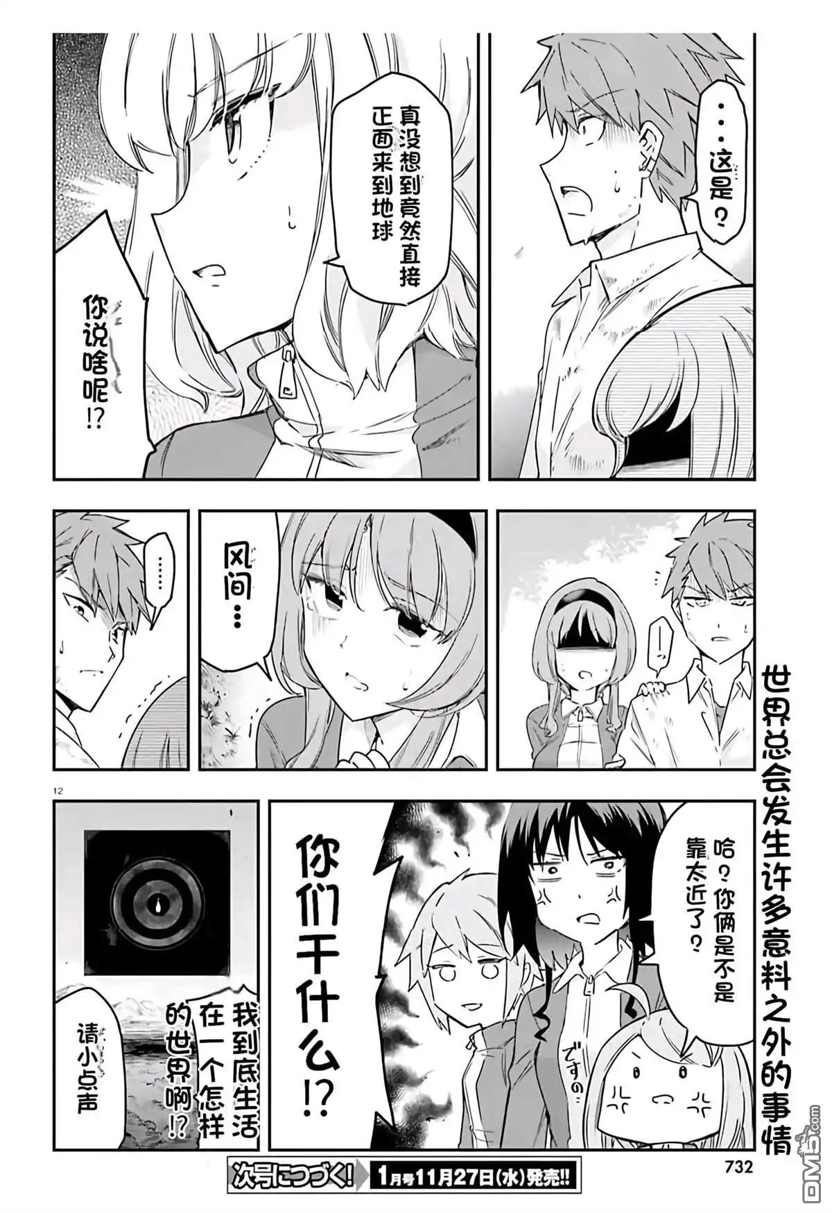 《属性同好会》第165话 第12页