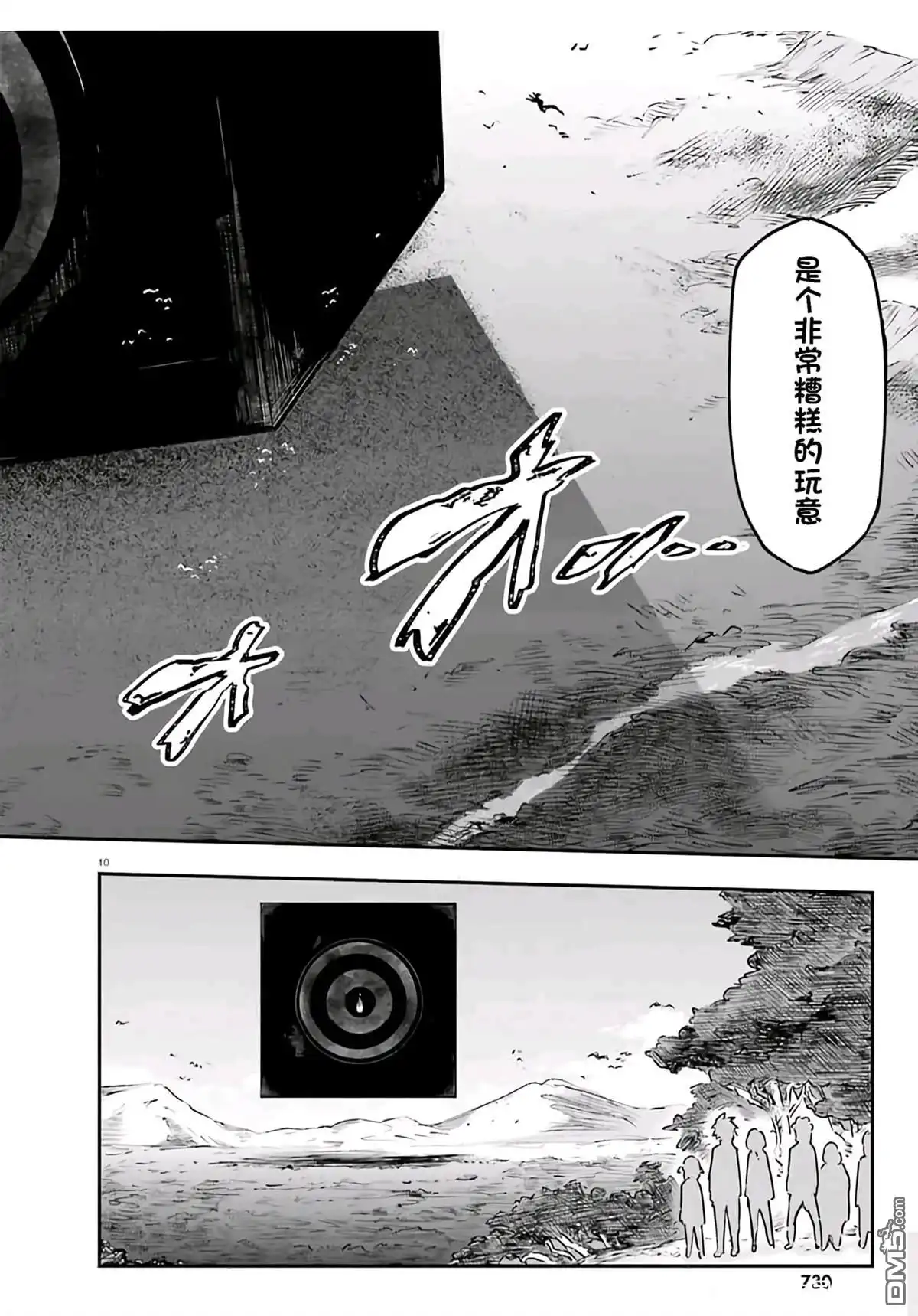 《属性同好会》第165话 第10页