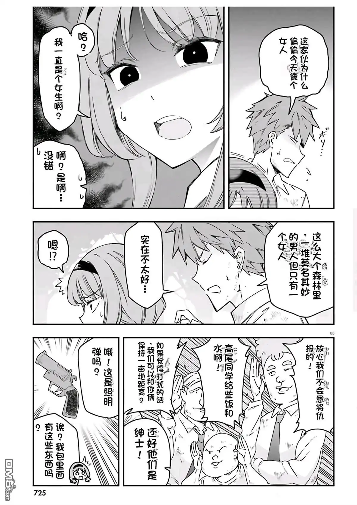 《属性同好会》第165话 第5页