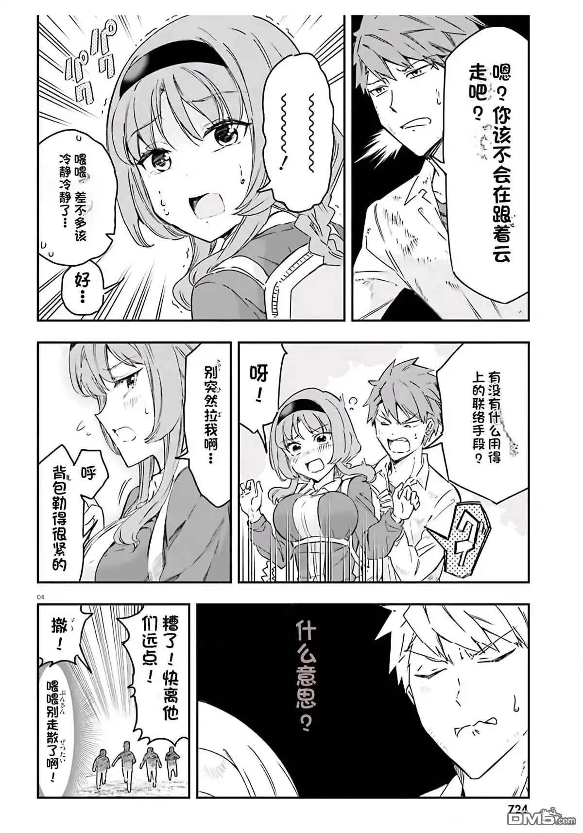 《属性同好会》第165话 第4页