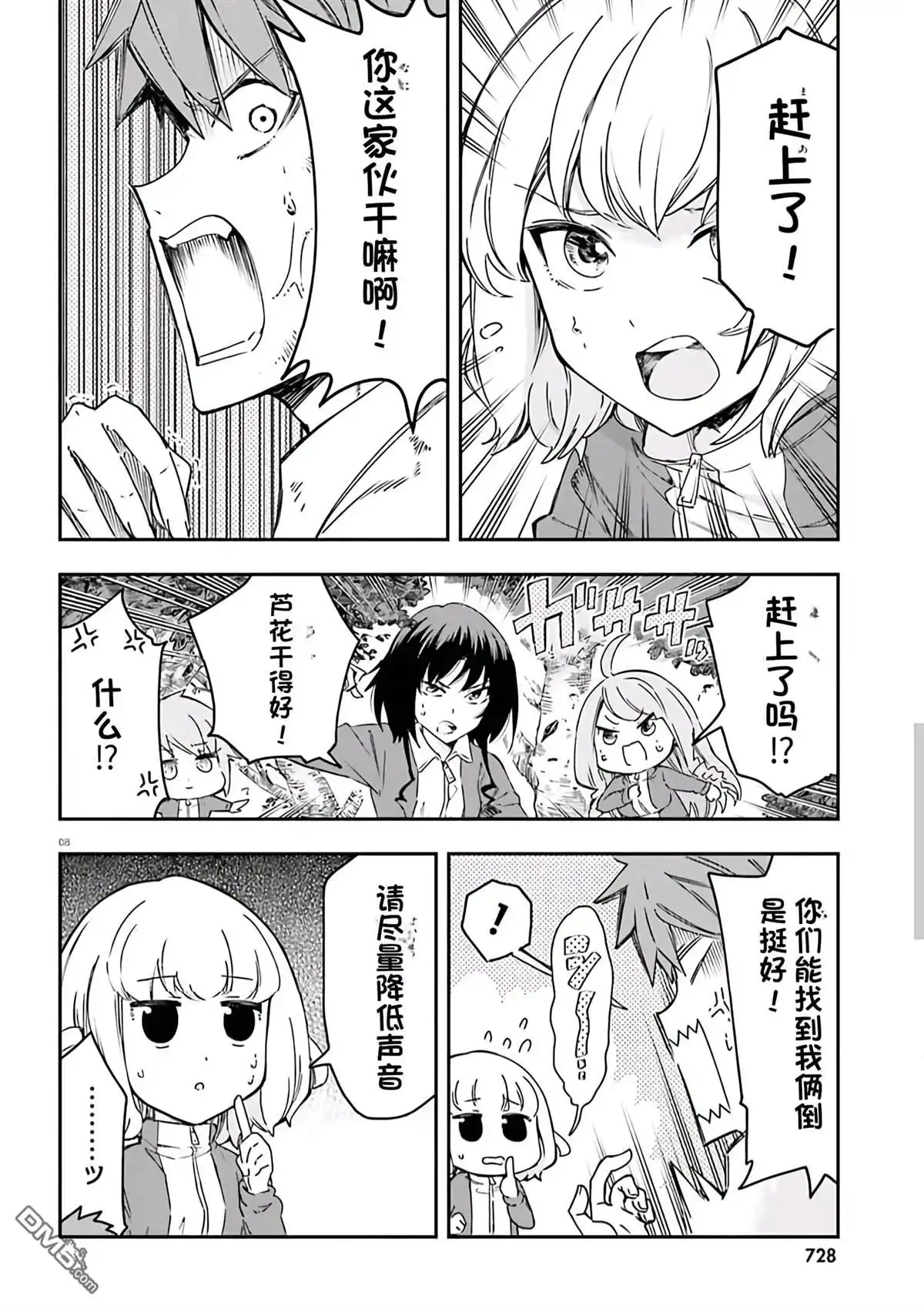 《属性同好会》第165话 第8页