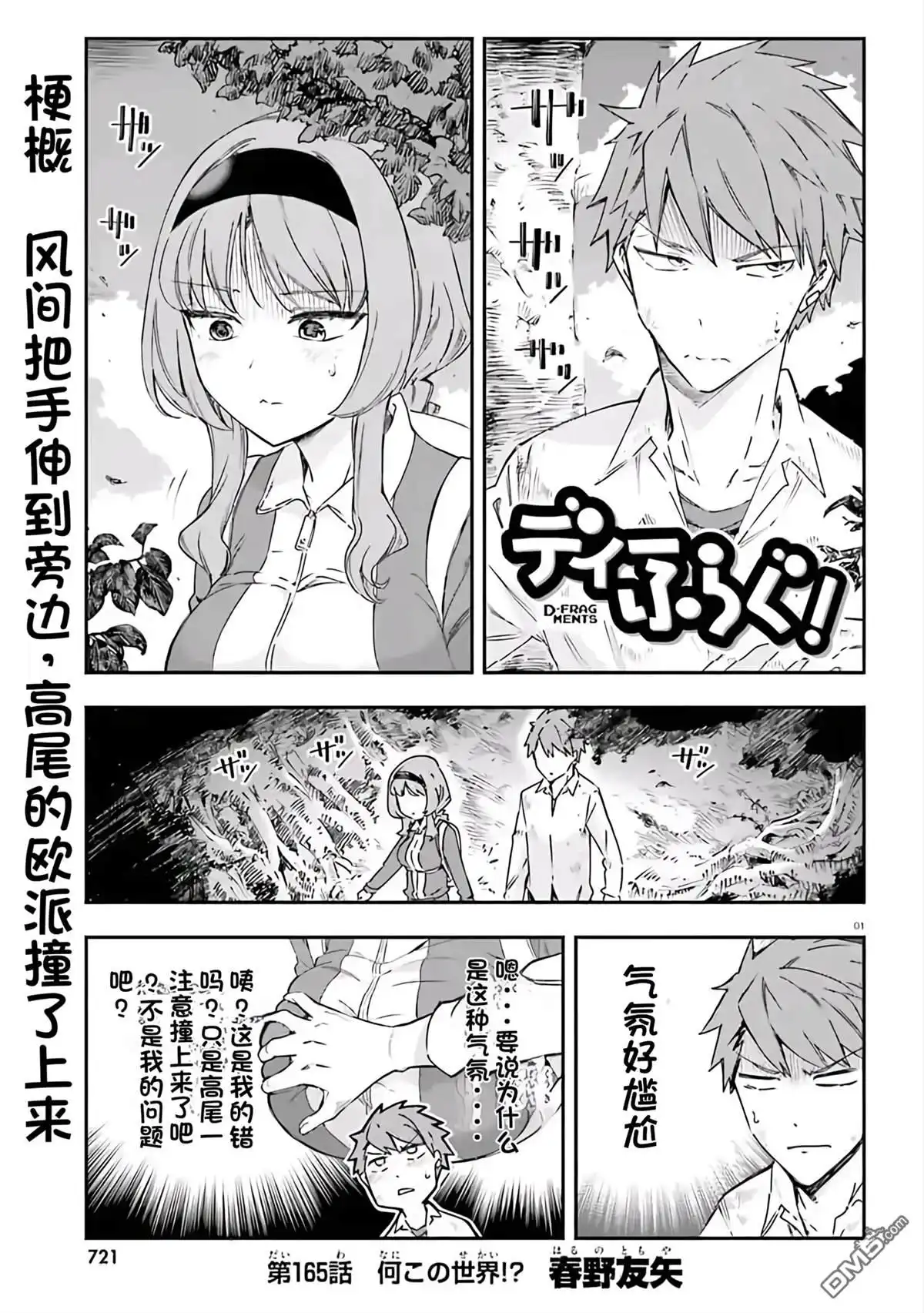 《属性同好会》第165话 第1页