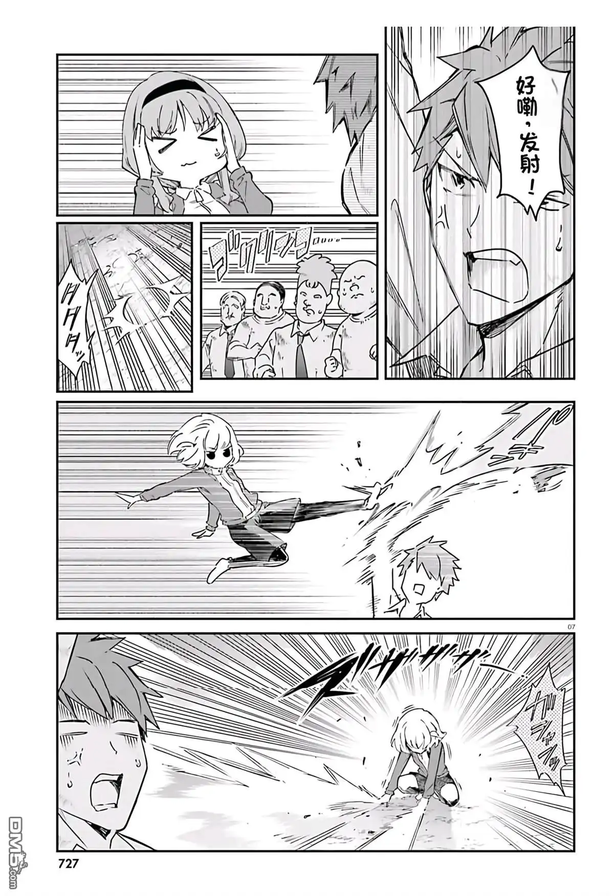 《属性同好会》第165话 第7页
