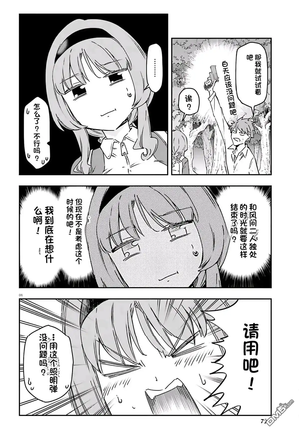 《属性同好会》第165话 第6页