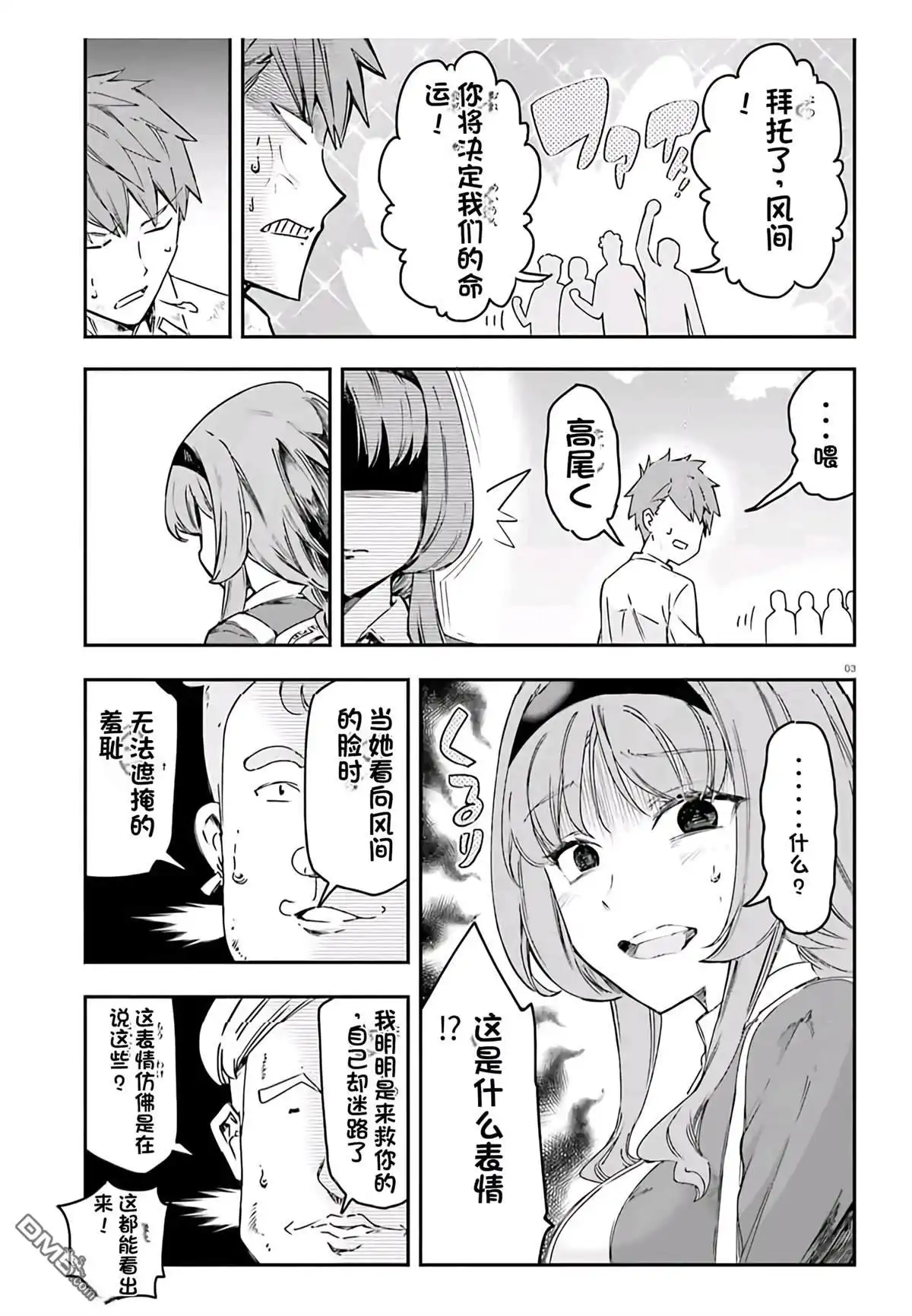 《属性同好会》第165话 第3页
