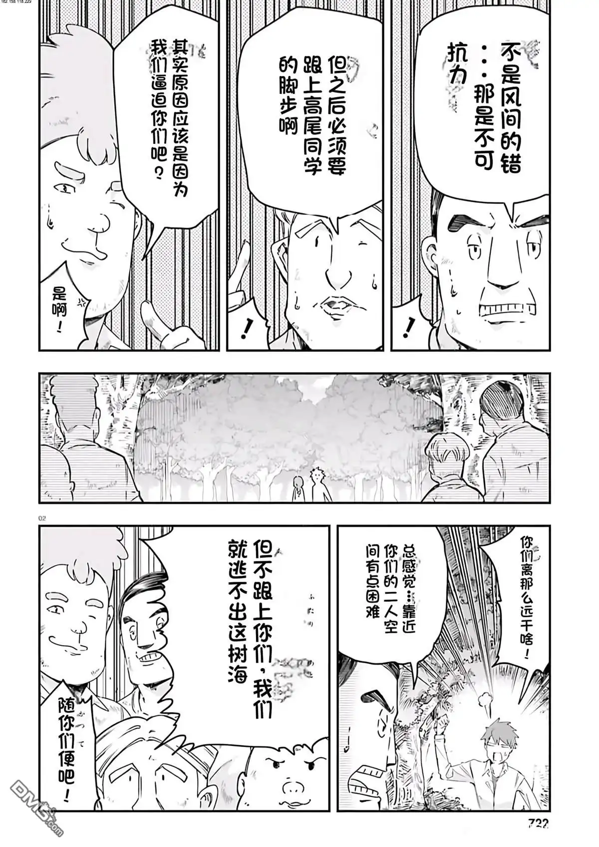 《属性同好会》第165话 第2页