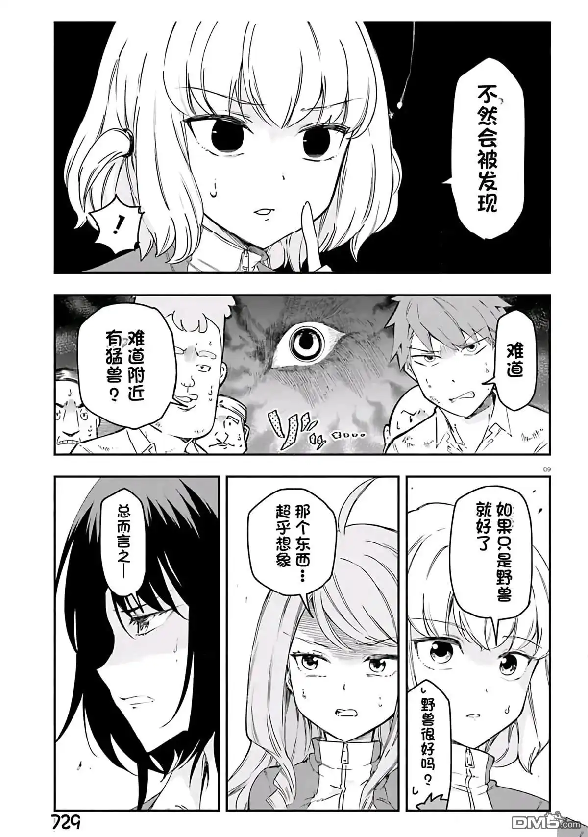 《属性同好会》第165话 第9页