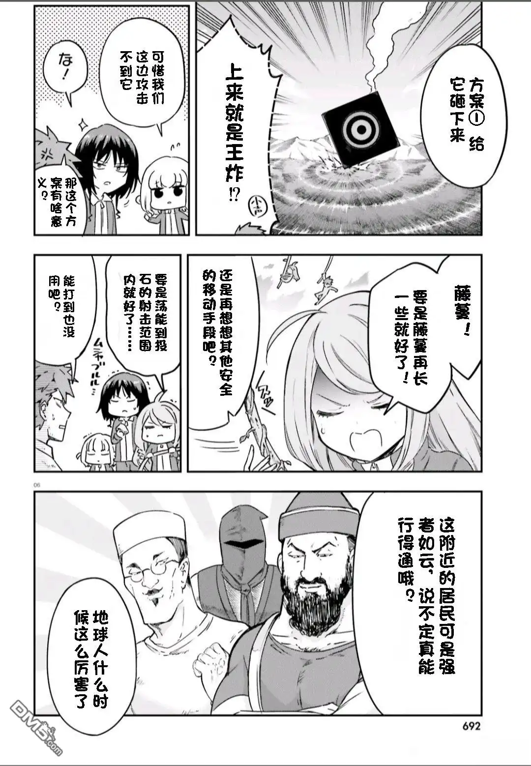 《属性同好会》第166话 第4页