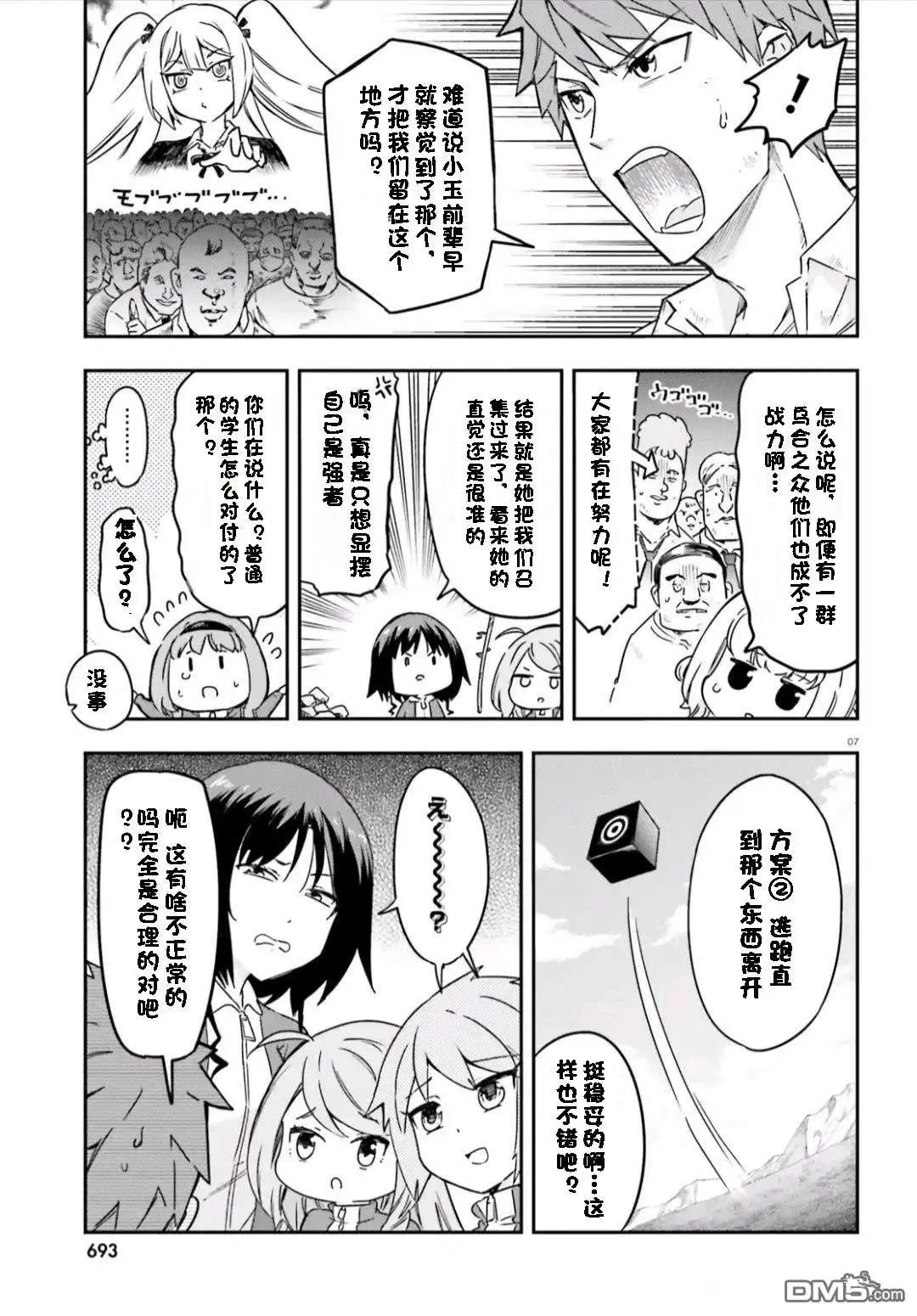 《属性同好会》第166话 第5页
