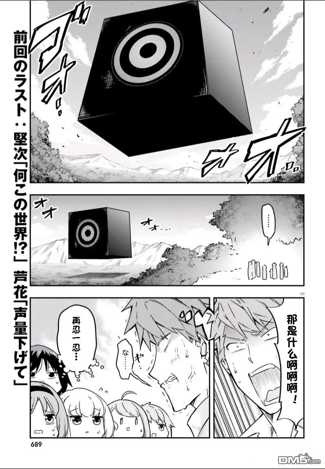 《属性同好会》第166话 第1页