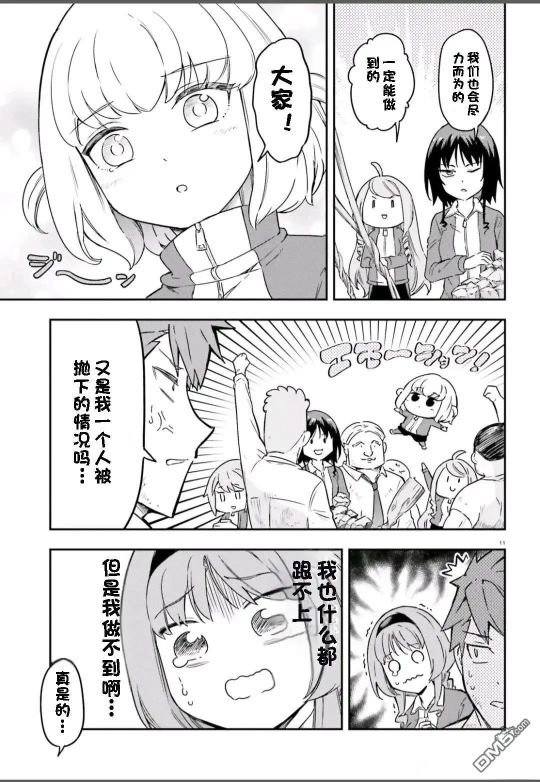 《属性同好会》第166话 第9页