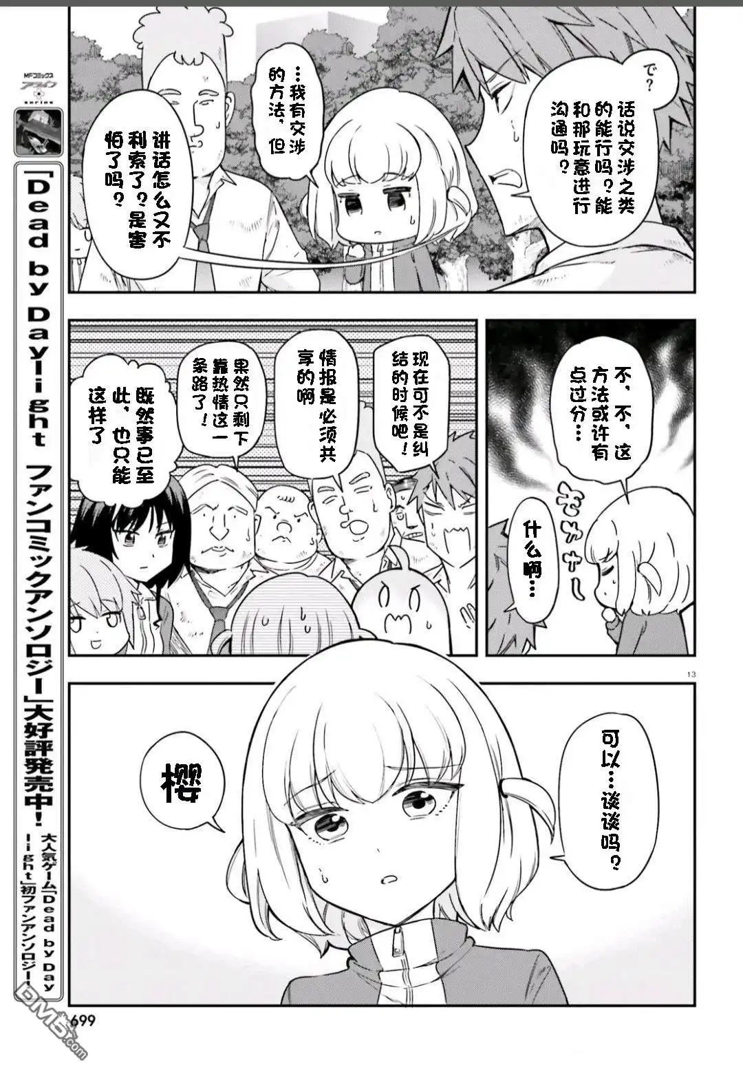 《属性同好会》第166话 第11页