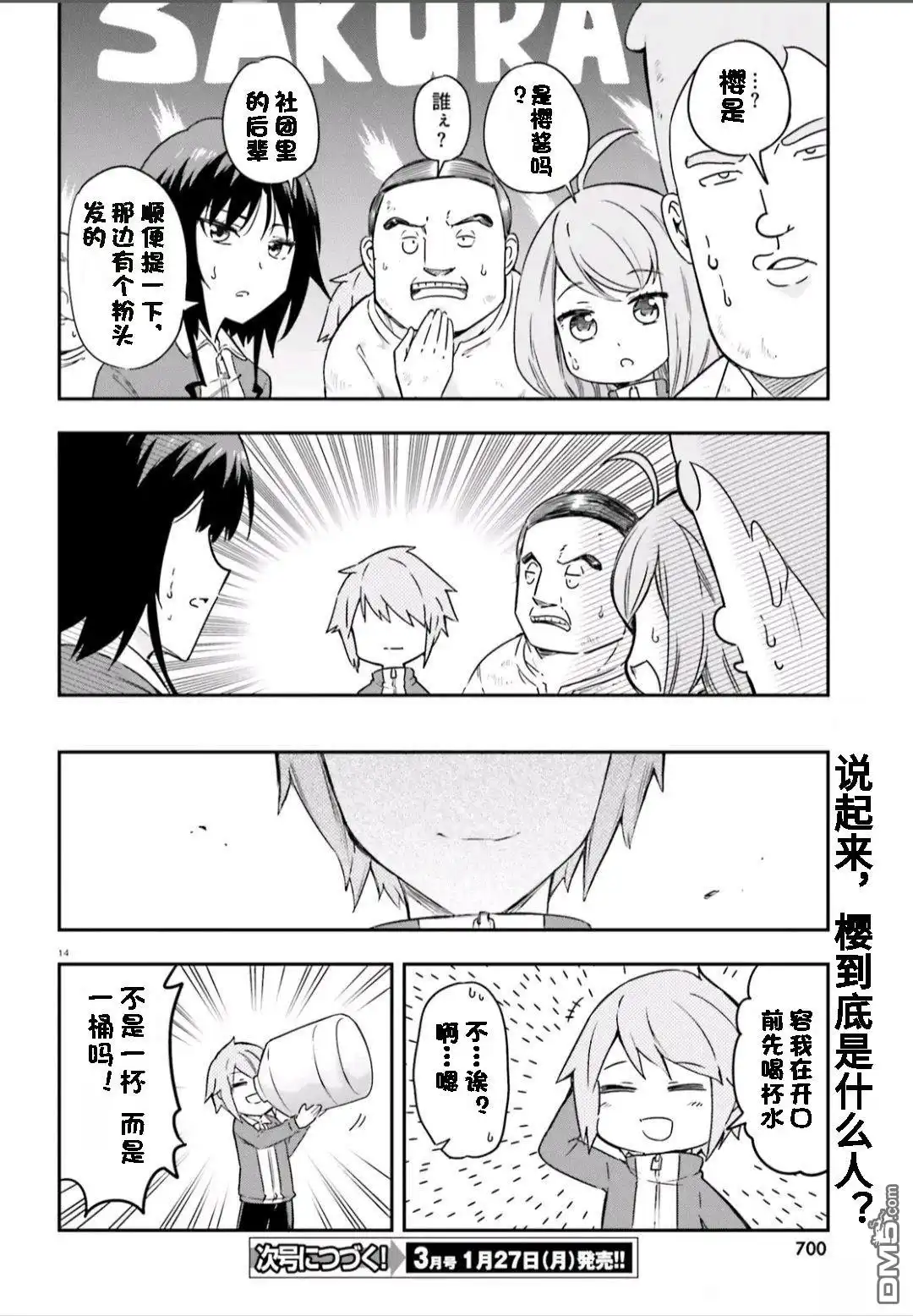 《属性同好会》第166话 第12页