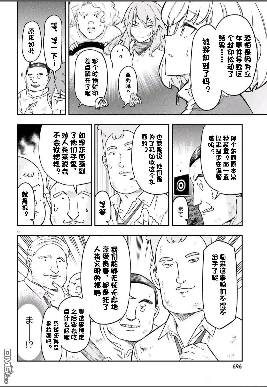 《属性同好会》第166话 第8页