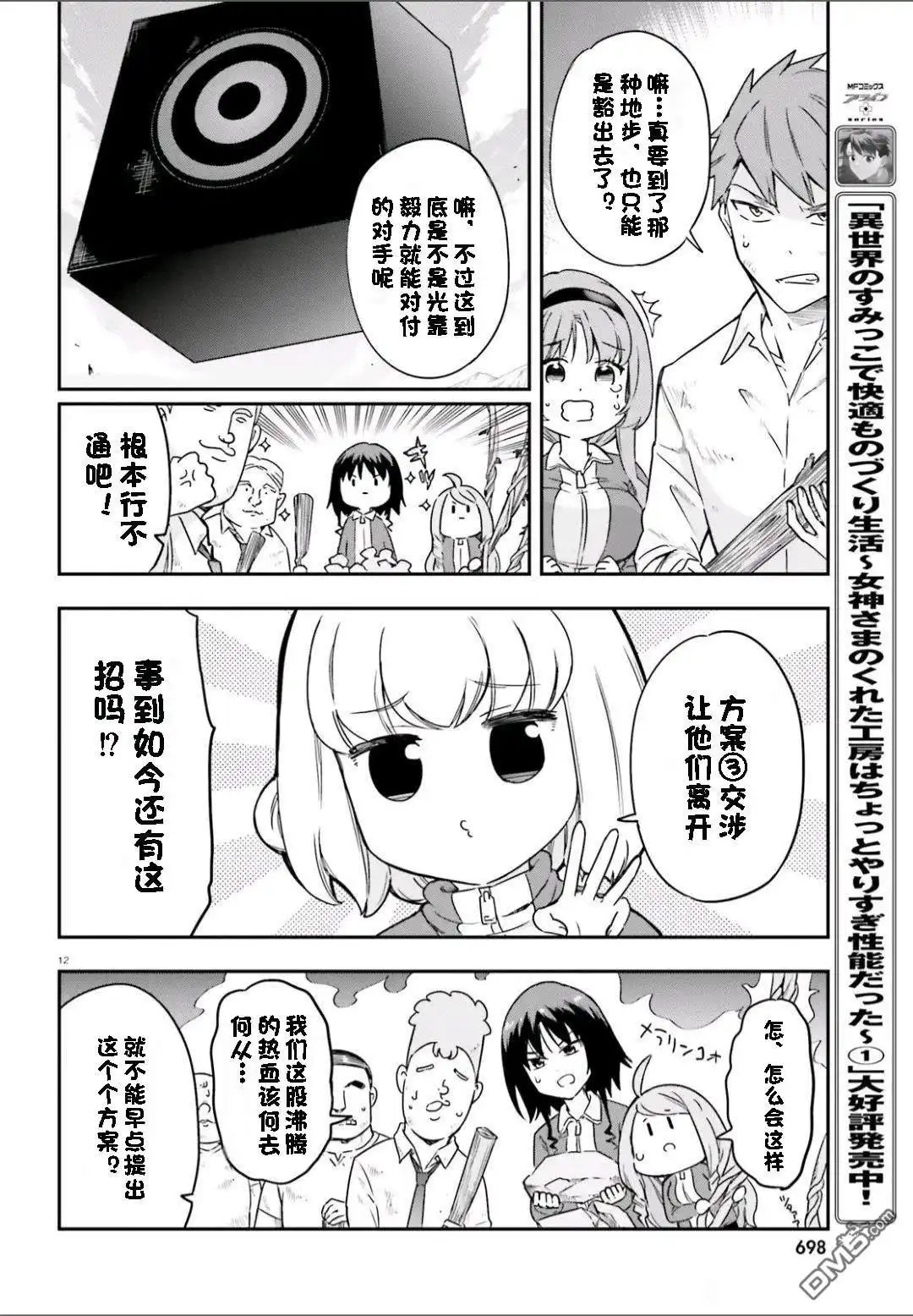 《属性同好会》第166话 第10页