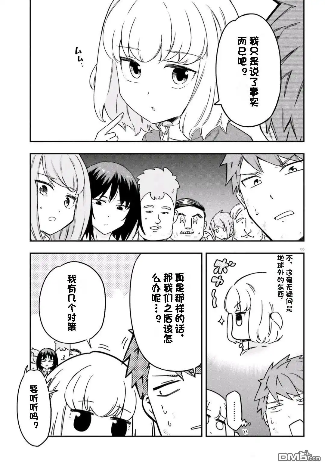 《属性同好会》第166话 第3页