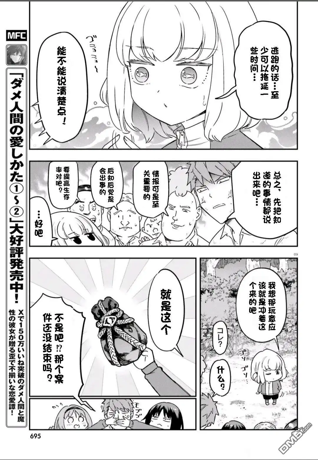 《属性同好会》第166话 第7页