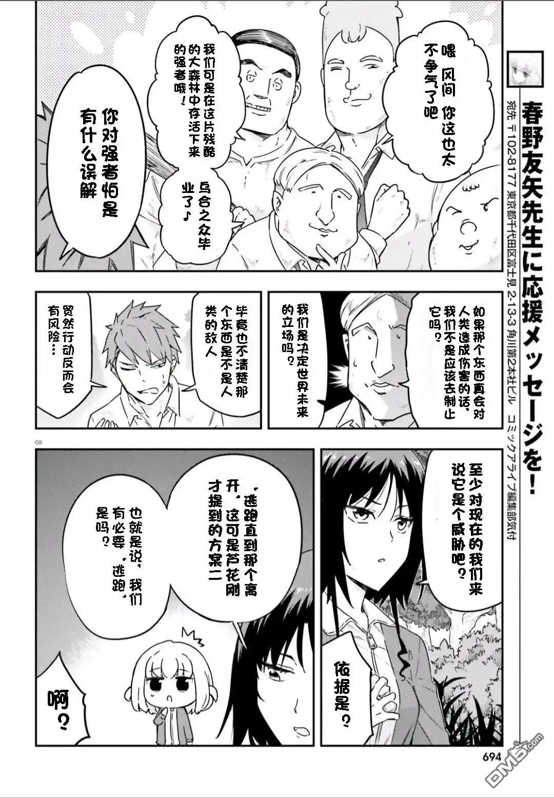 《属性同好会》第166话 第6页