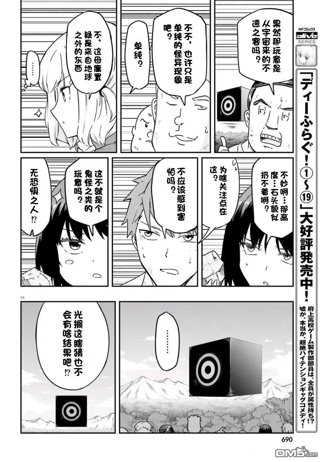 《属性同好会》第166话 第2页